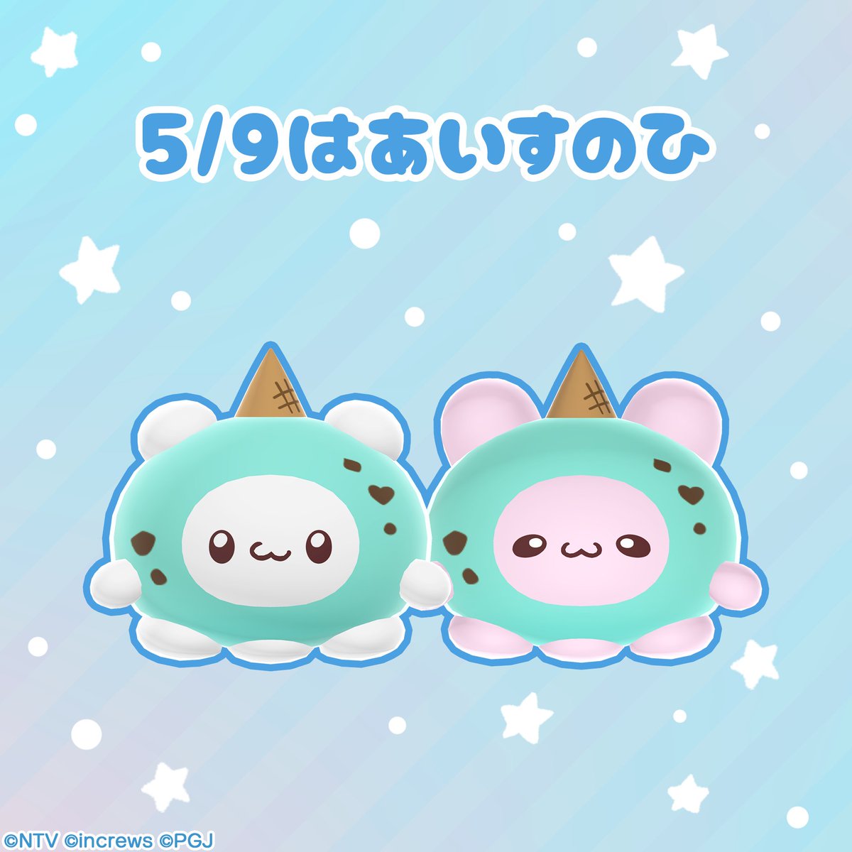 すもちゃん、ぴょんちゃんアイスの日おめでとう🎉ﾈ兄🍨🍦 アイスのお