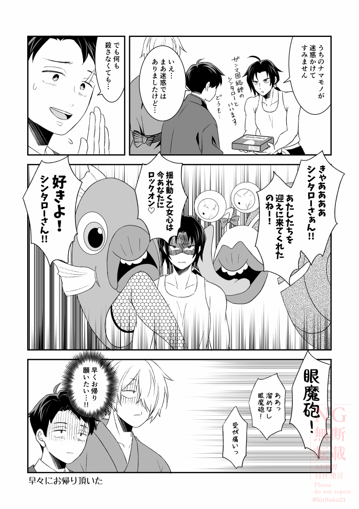 ナマモノと父水② 