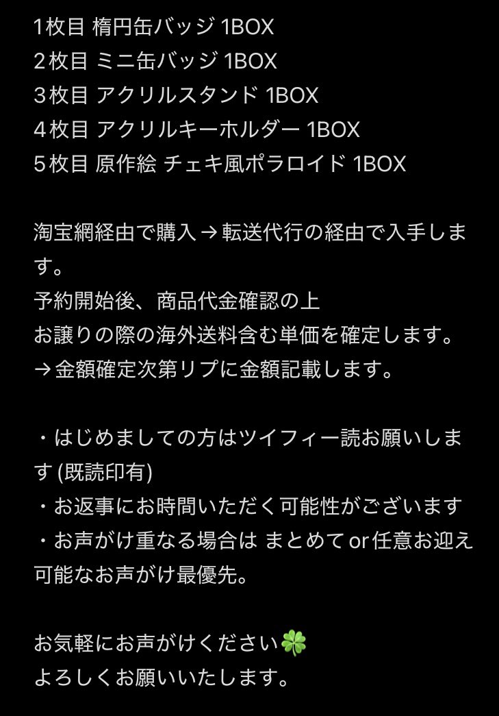 なるべく全ての枠を決め切ることが最優先のためお返事お時間いただき
