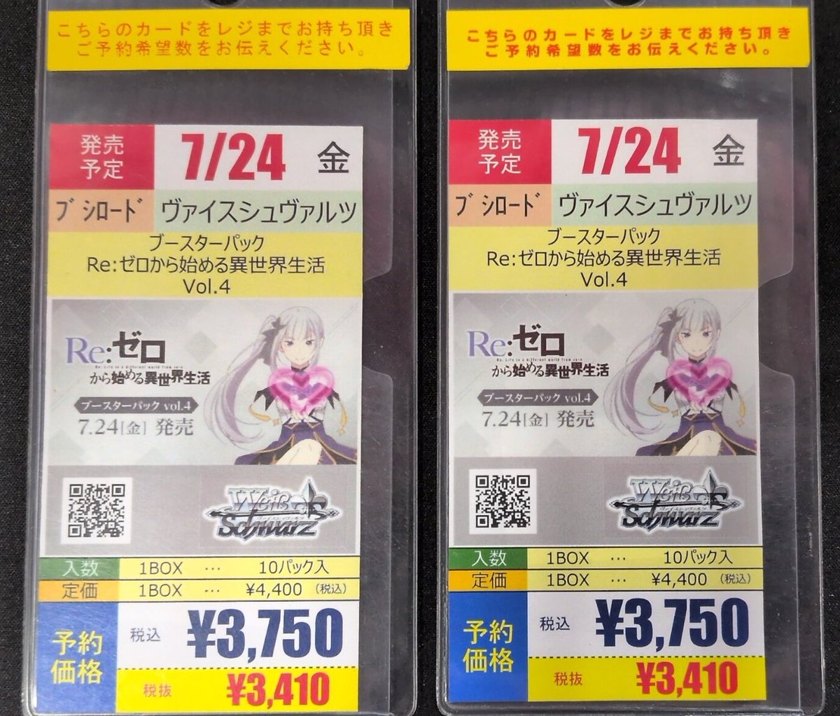 🔥新作予約情報🔥 7/24(金)発売予定 ヴァイスシュヴァルツ ブースター
