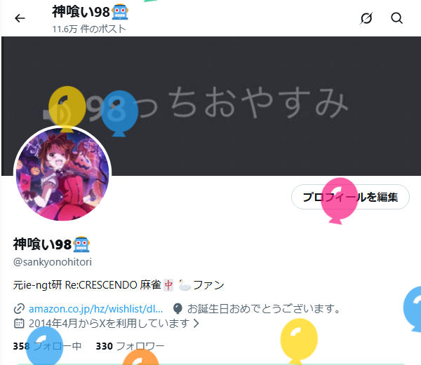 神喰い98🤖 tweet media