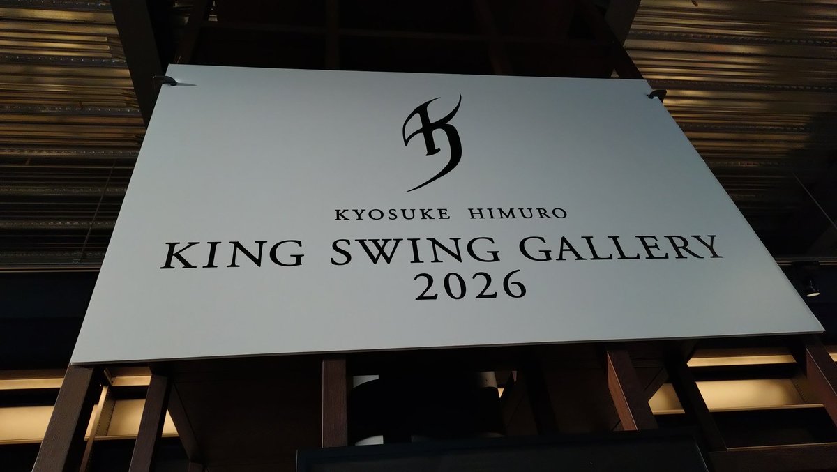 今日は #氷室京介 さんのKING SWING GALLERY2026に見に蔦屋書店さん