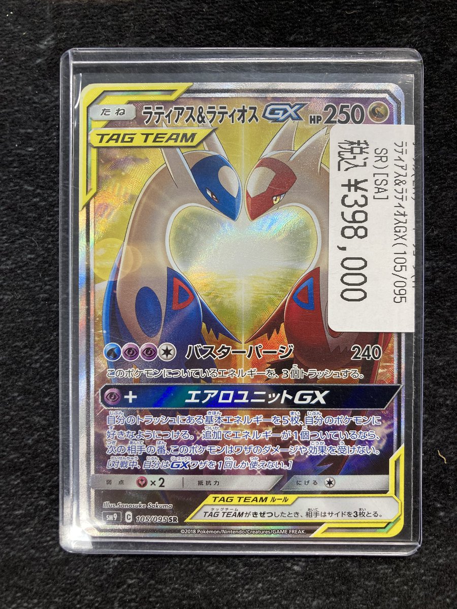 開封時撮影　ラティアス&ラティオスGX ラティアス＆ラティオスGX 1枚の通販 土日祝休 magi公式(委託商品