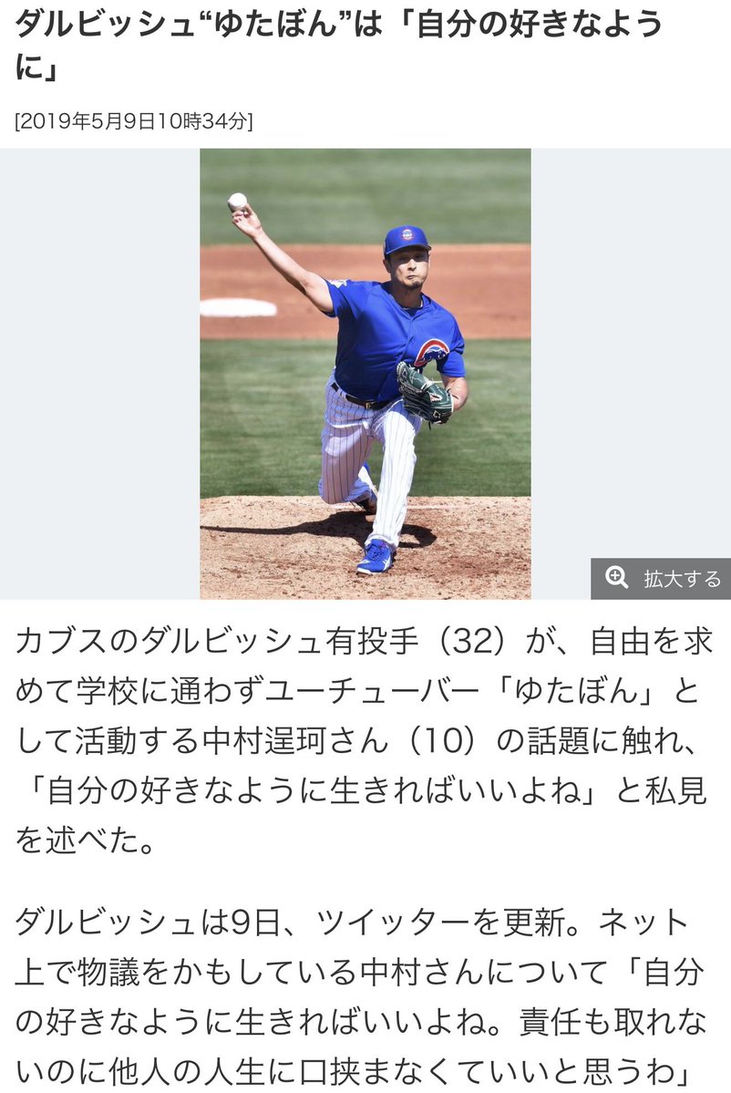ちょうど7年前、僕が大炎上している時にダルビッシュ有さんが「自分の