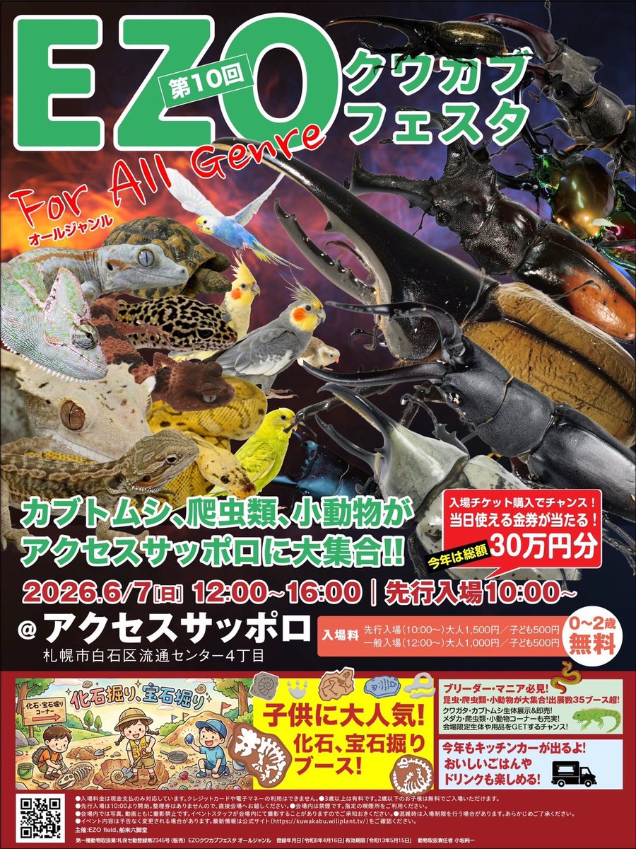 EZOクワカブフェスタ tweet media