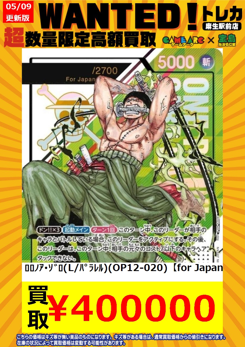 ワンピースカード 高価買取中です🔥 5月11日までの高価買取になります