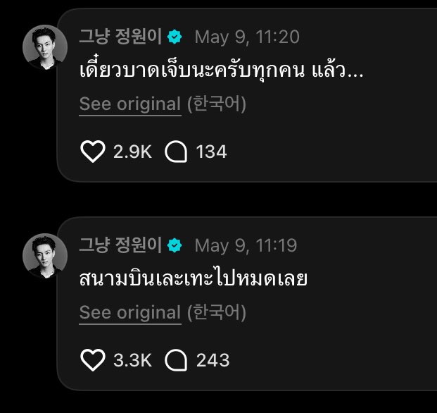 สนามบินเละเทะไปหมดเลย แปล 🙂