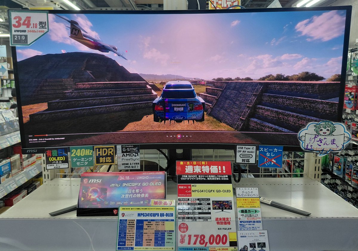 3F】⭐️秋葉原限定モニタ特別価格⭐️ MSI「MPG341CQPX QD-OLED