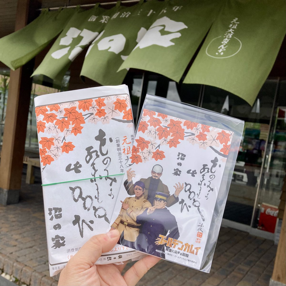 #函館ゴールデンカムイ
#黄金に染まる函館
大沼公園駅名物の大沼だんごです