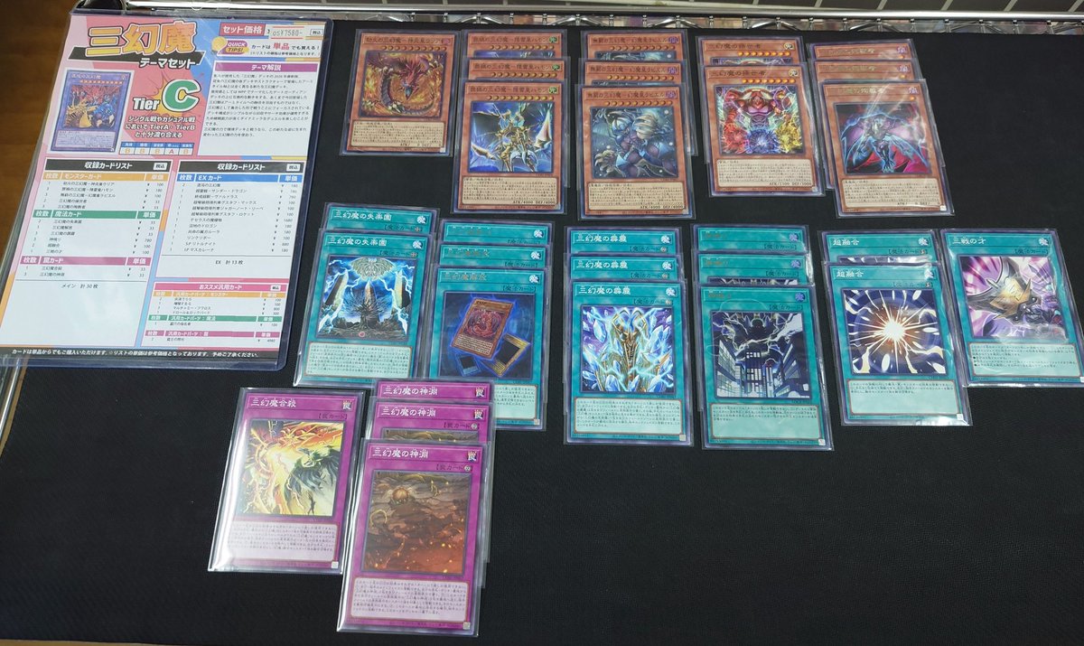 遊戯王OCG テーマセット販売 「三幻魔」を追加です！