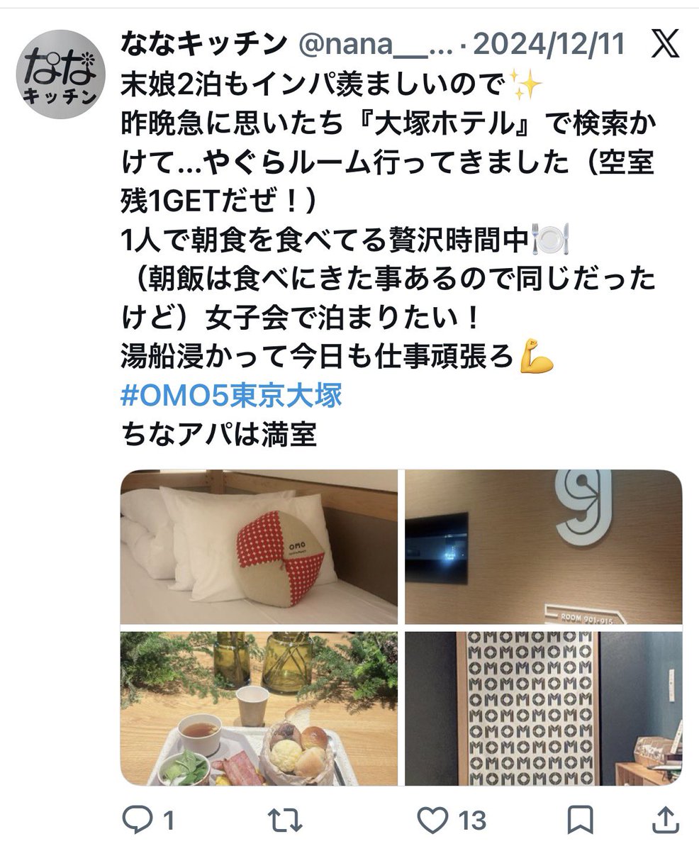 OMO5の4F地図には当店も載ってます〜🎶
やぐらルームはめっちゃオススメ（地元だけど以前お打ち合わせ等もさせていただいたのもあるし、たまたま1室空いてたので宿泊しましたー！ラッキー🤞）
#大塚
以前当店も取材していただきましたので記事読んでくださいねー！
#GOtsuka_ap0417