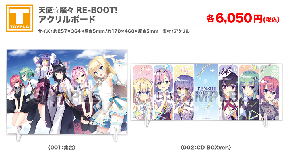 ゆずソフトショップ】 『天使☆騒々 RE-BOOT! アクリルボード（各種