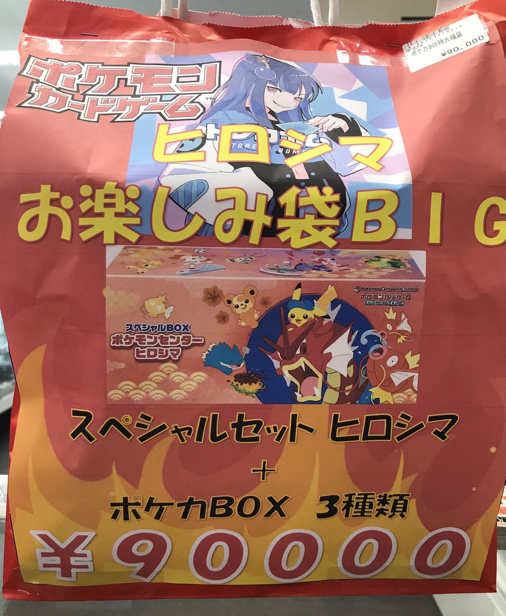【ヒーロー】メガベガスVIP特典⭐︎2way⭐︎ボディバッグ 🌟ポケカ販売情報🌟 ⛩️🍁 ヒロシマお楽しみ袋BIG 🍁⛩️ スペシャル