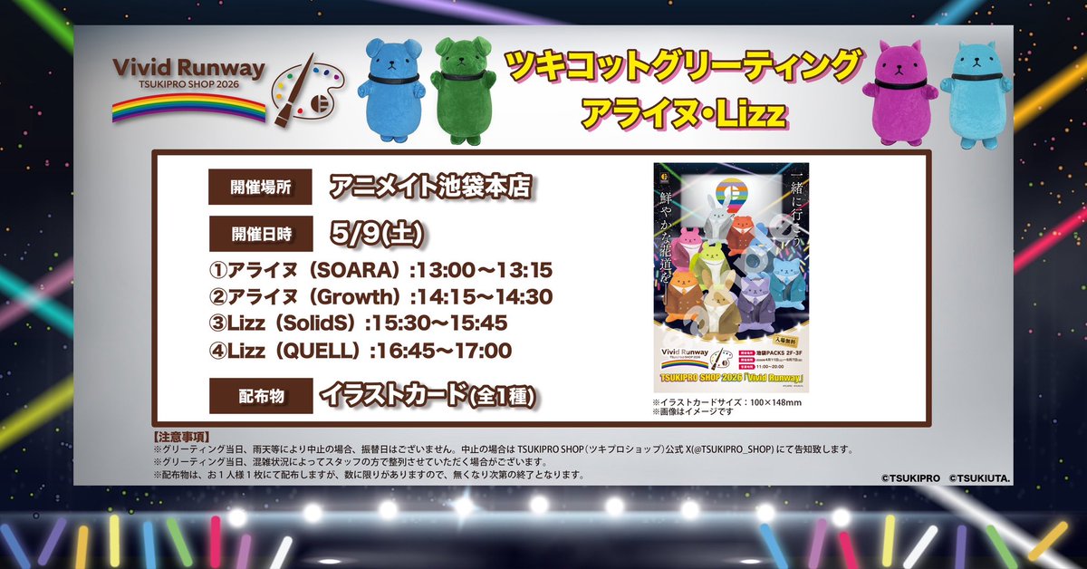 TSUKIPRO SHOP(ツキプロショップ) 公式 tweet media