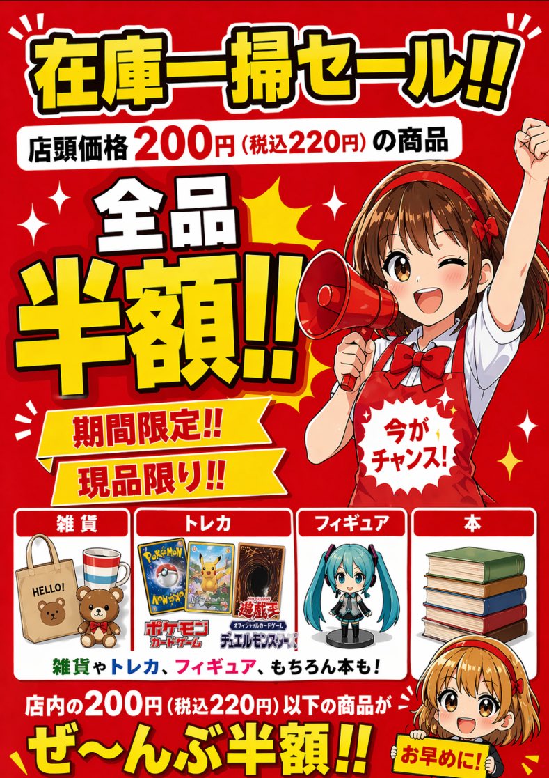 🔥在庫一掃セール開催🔥 店頭価格200円（税込220円）以下の商品が
