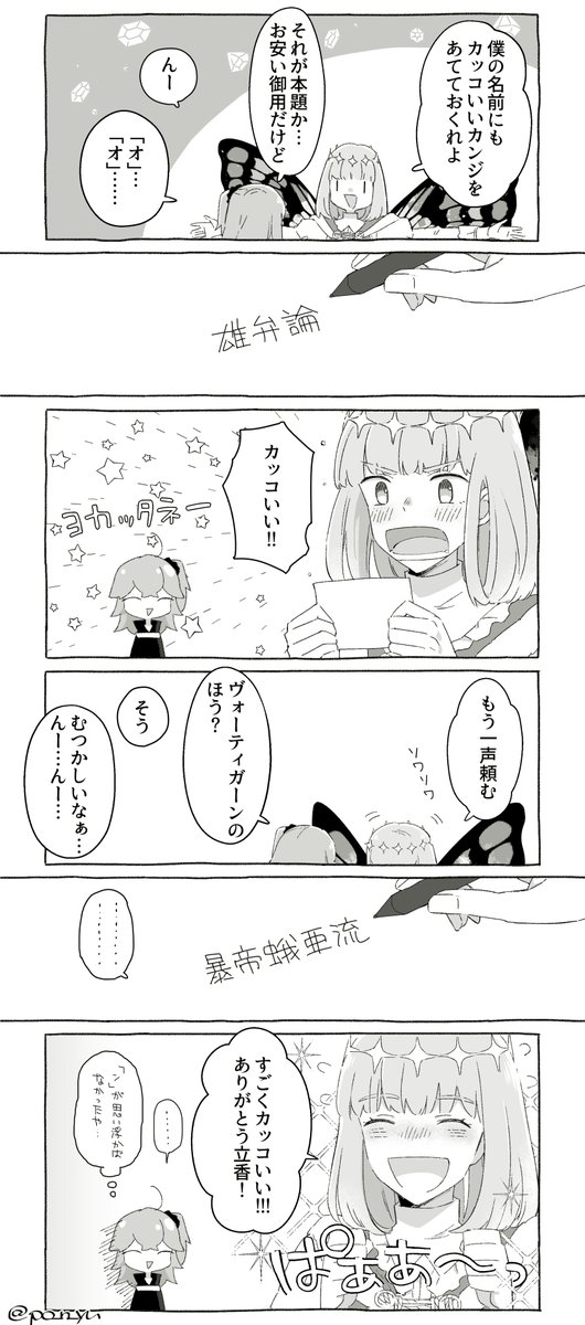 めんどくさいオベロンと適当なマスター 