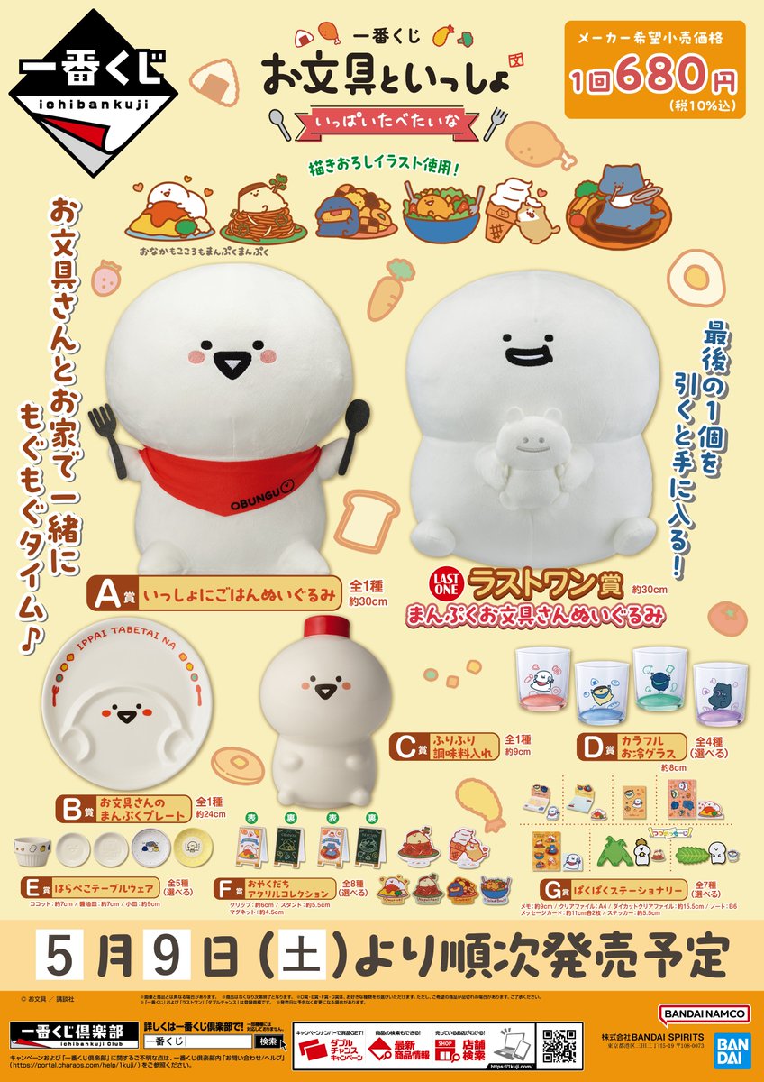 グッズ情報】 1号館2階レジにて『一番くじ お文具といっしょ