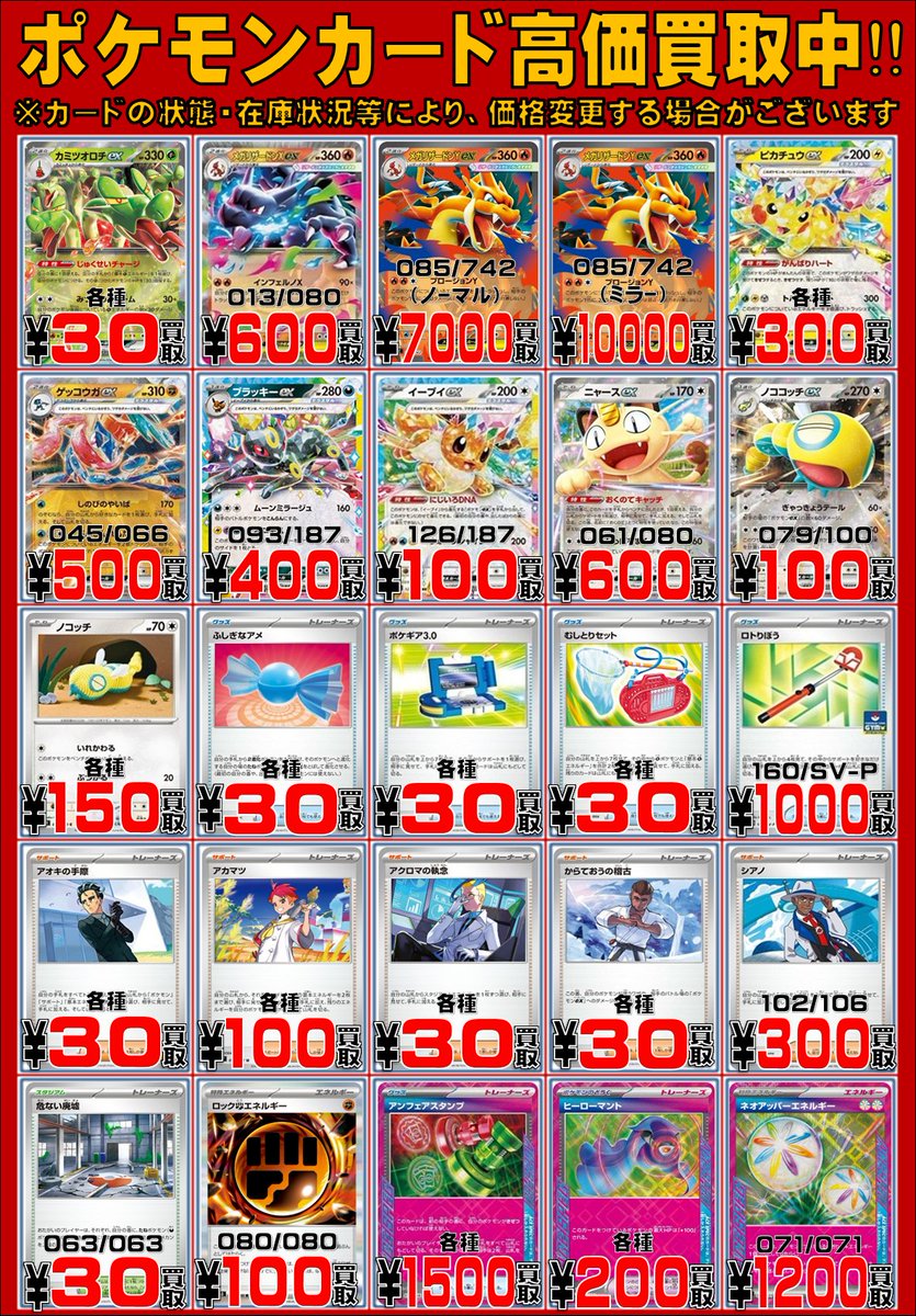 ポケカ 買取情報】 買取表を更新しました！ 是非お持ち込みください