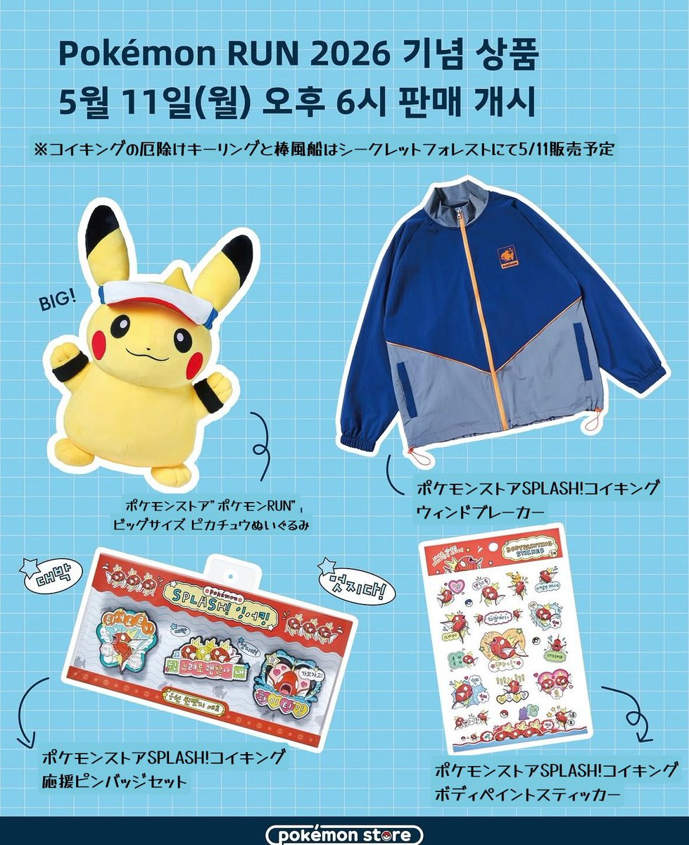 大人気だった韓国で開催されたPokemon RUN 2026‼️ 5月11日（月）午後6
