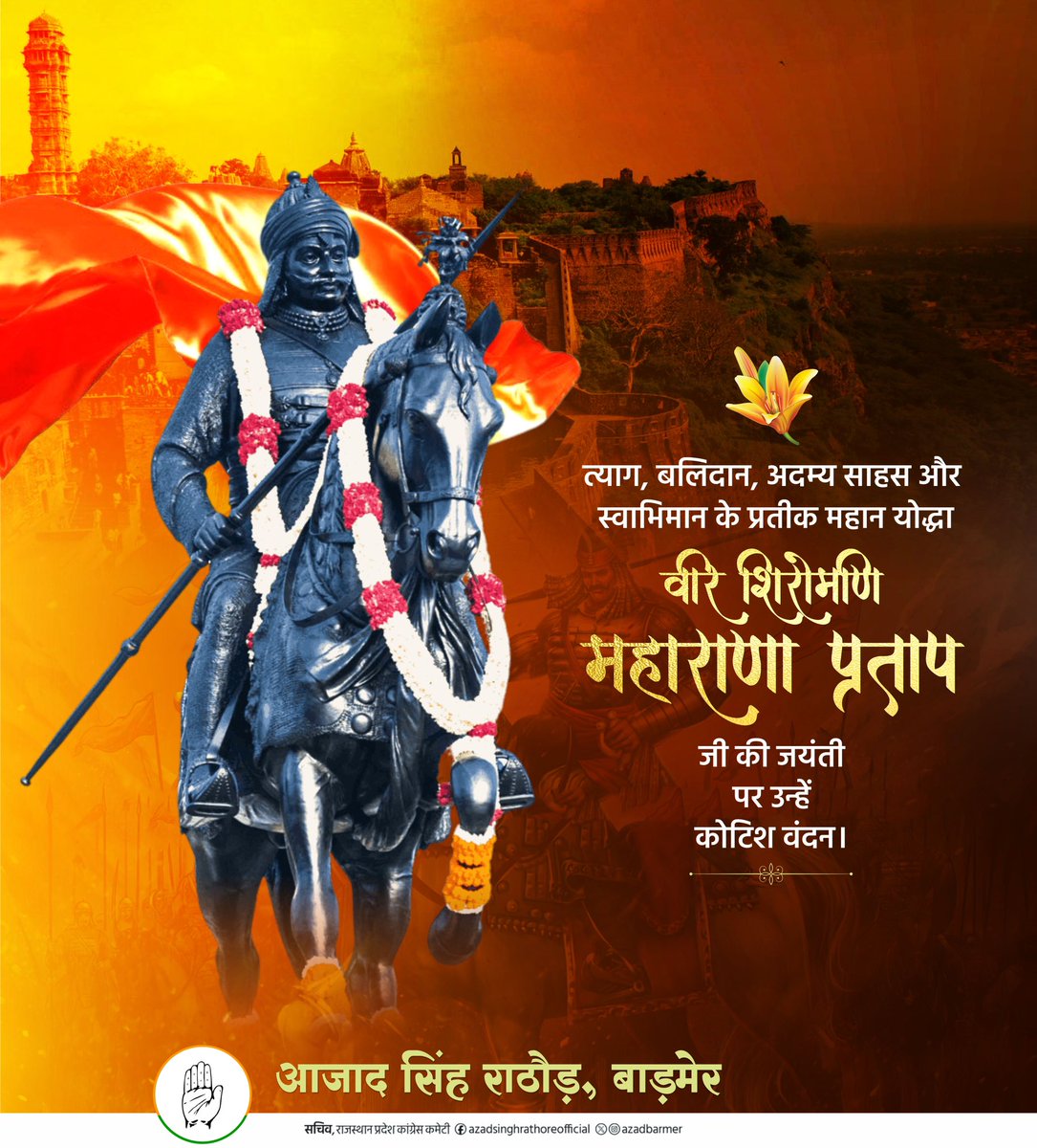 AzadBarmer's tweet photo. अप्रतिम शौर्य, अनंत धैर्य और देशभक्ति की साकार प्रतिमा वीर शिरोमणि महाराणा प्रताप जी की जयंती पर कोटिश वंदन।

#MaharanaPratapJayanti https://t.co/3xTlRlOzCC