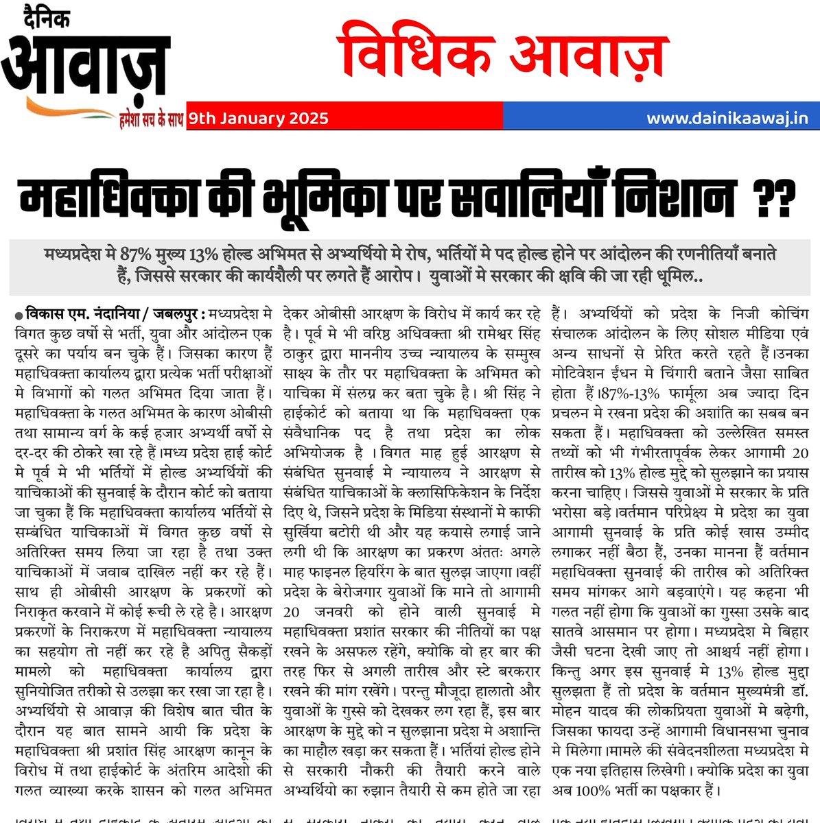 आज मध्यप्रदेश का हर दूसरा व्यक्ति ओबीसी है,
फिर भी <a href="/BJP4MP/">BJP Madhya Pradesh</a> <a href="/BJP4India/">BJP</a> राज में OBC समाज अपने ही अधिकारों के लिए सड़क पर क्यों है?

गृहमंत्री <a href="/AmitShah/">Amit Shah</a> जी बताएं आखिर 27% ओबीसी आरक्षण आखिर किसके दबाव में रोका गया है?
मुख्यमंत्री <a href="/DrMohanYadav51/">Dr Mohan Yadav</a> आखिर मौन क्यों हैं?
क्या ओबीसी सिर्फ