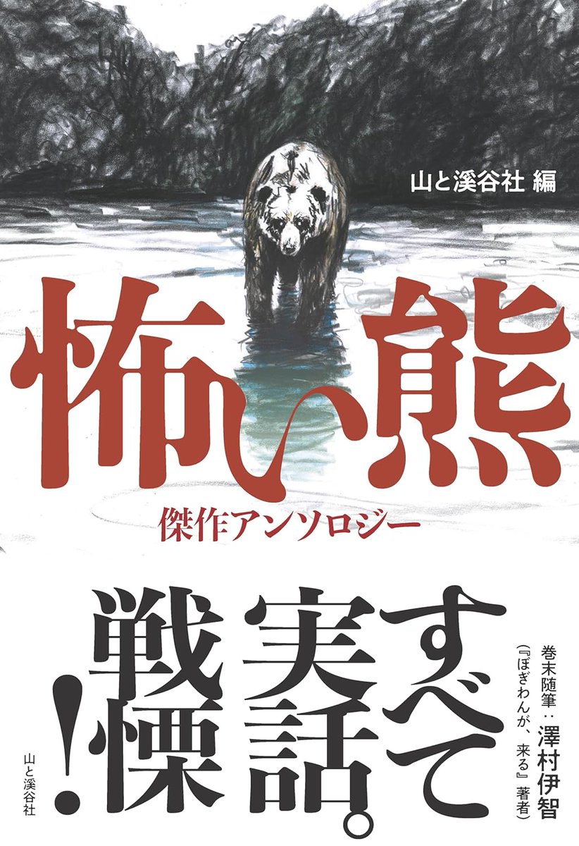 山と溪谷社 出版営業部 (@YAMAKEI_eigyo) / Posts / X