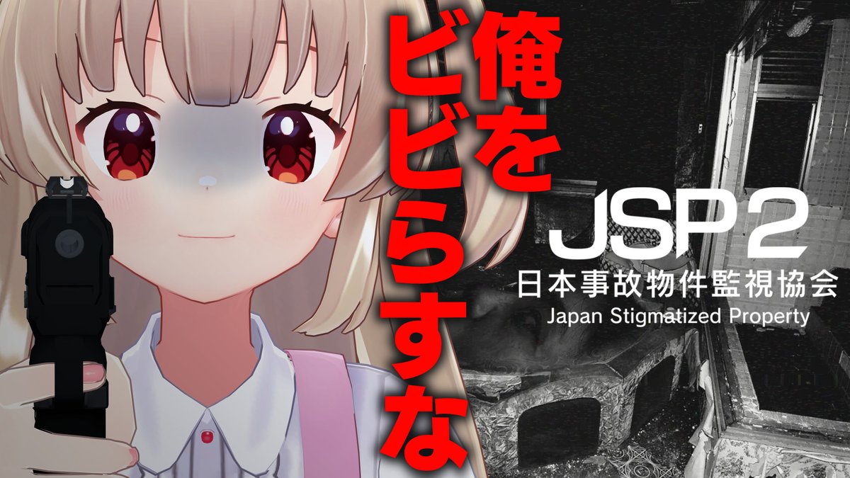 5/9　21:00～

俺をビビらすな

--
🎮日本事故物件監視協会2
🔴 youtube.com/live/sQJ2D_GGk…