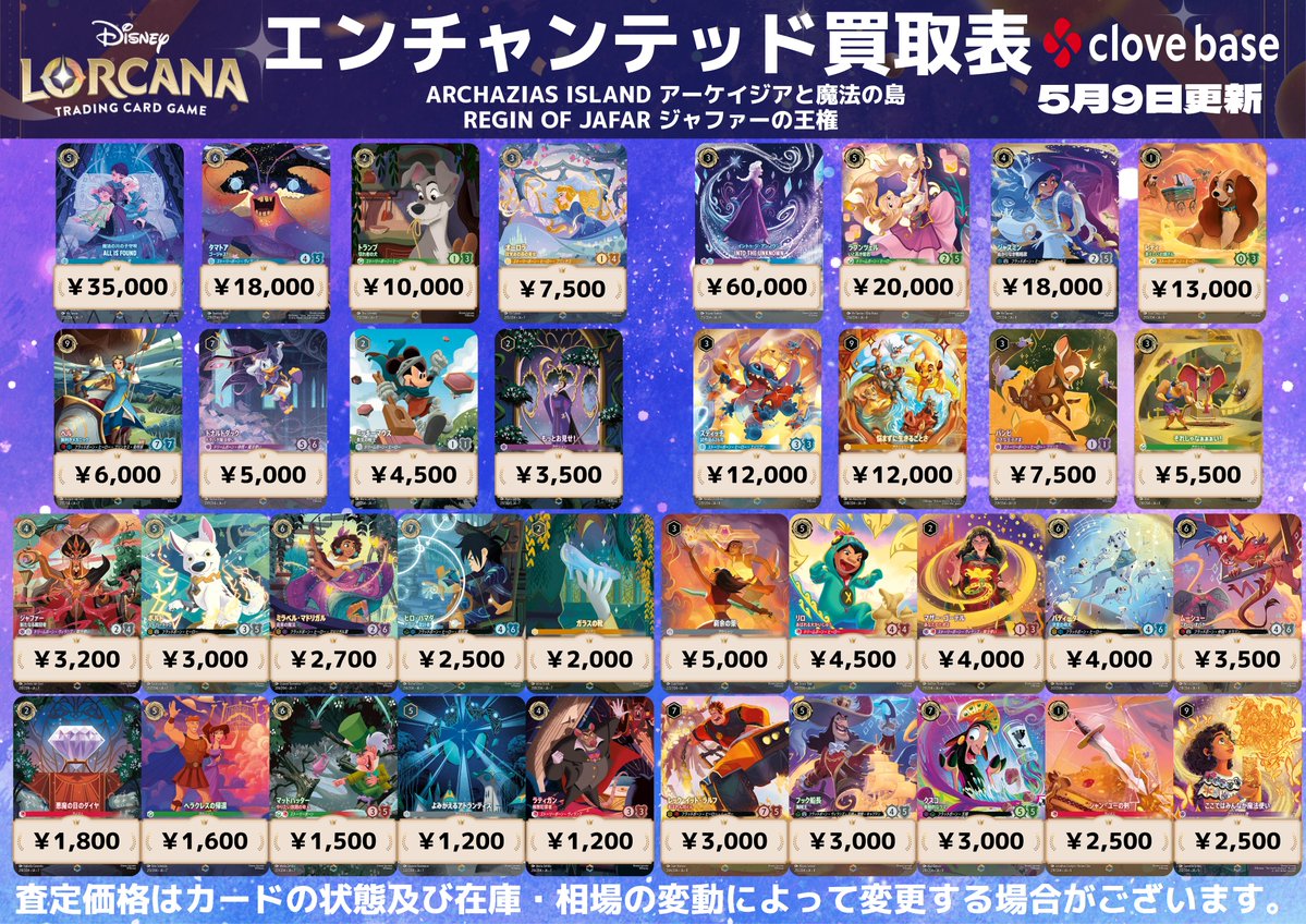 ★*★様 タマトア エンチャンテッド 買取表】 🌟エンチャンテッド🌟 💙タマトア‐ゴージャス！💙￥18,000