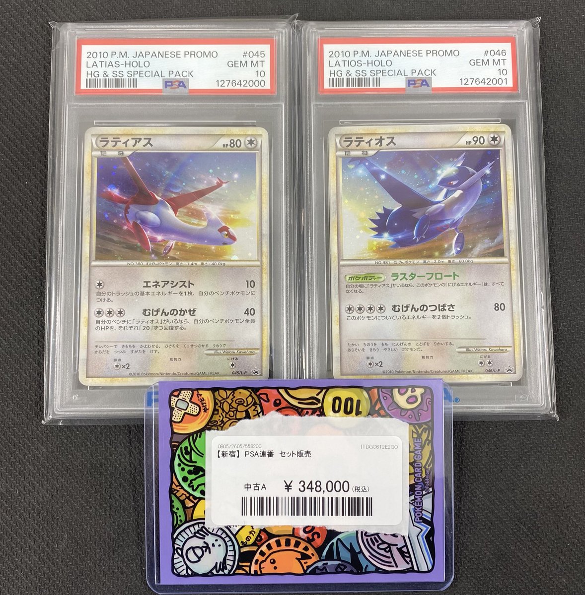 超希少【 PSA10 】ラティオス ラティアス ジムプロモ 【連番】 🌟入荷情報🌟】 【PSA10】ラティアス &ラティオス 連番セット 入荷しま