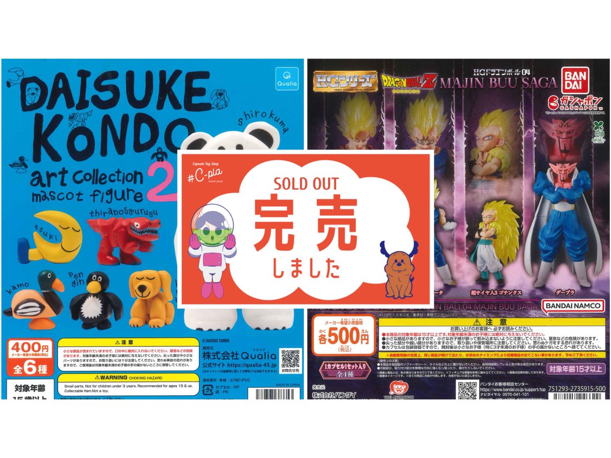 ⚠️完売のお知らせ📢 📌 DAISUKE KONDO art collection mascot