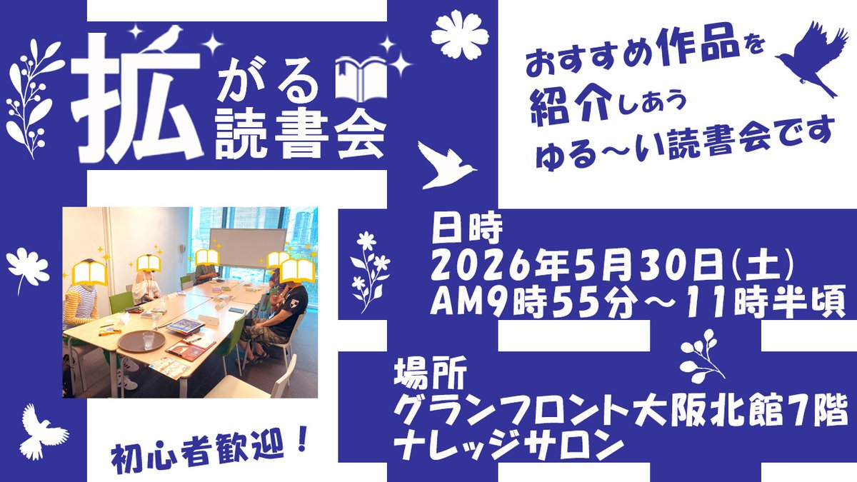 拡がる読書会@大阪 tweet media