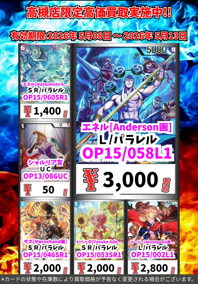 買取 高槻店独自買取 ～5月13日（水）まで ワンピースカードゲーム