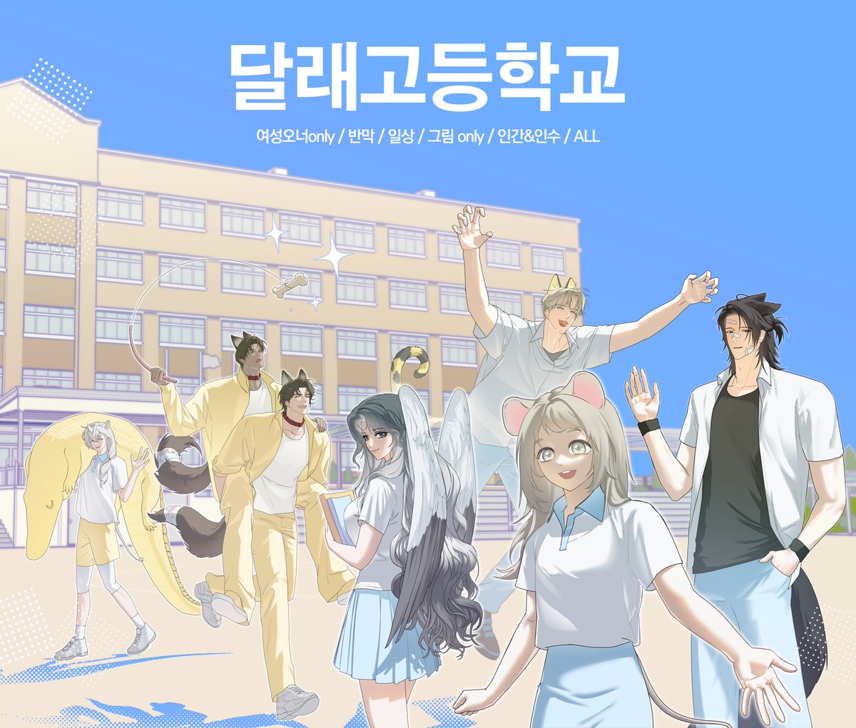 달래고등학교2 tweet media