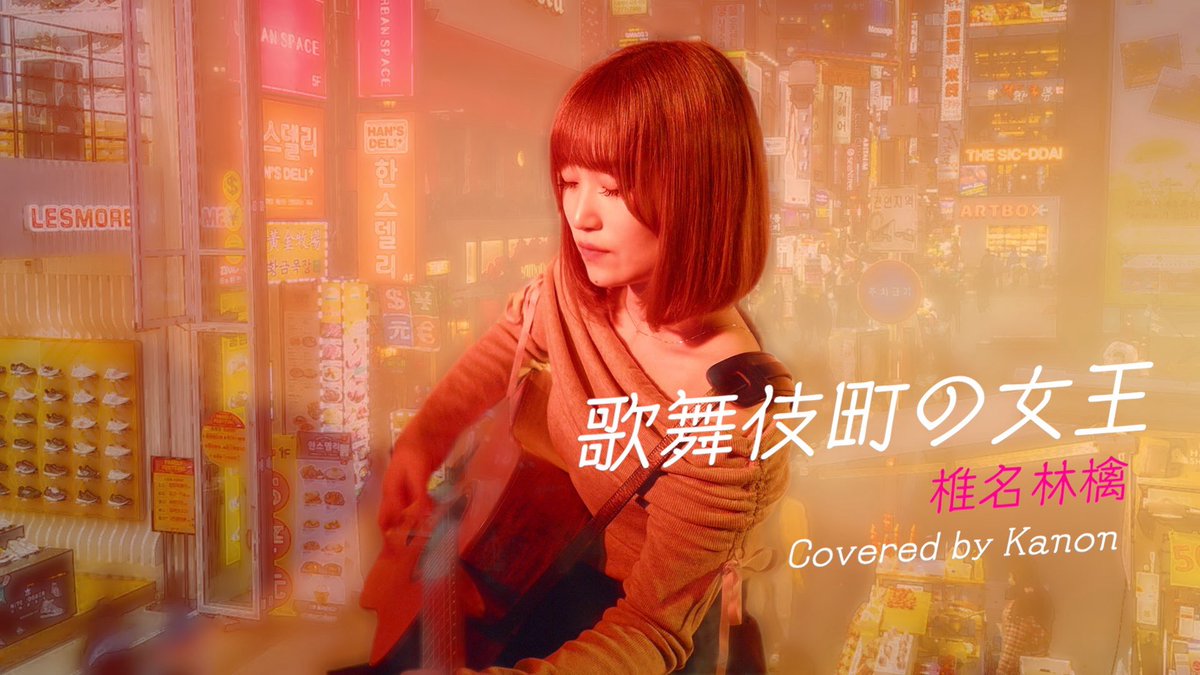 椎名林檎 ポスター「歌舞伎町の女王」 椎名林檎 ポスター「歌舞伎町の女王」 - メルカリ