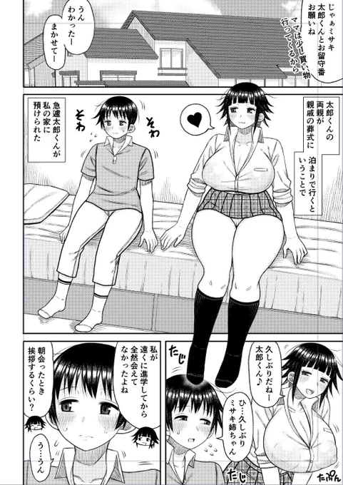 ベーシックなおねショタ漫画を描きました
お医者さんごっこからエスカレートして中出しセックスまでしちゃう話です
そして後編では成長した後の話を描きました 