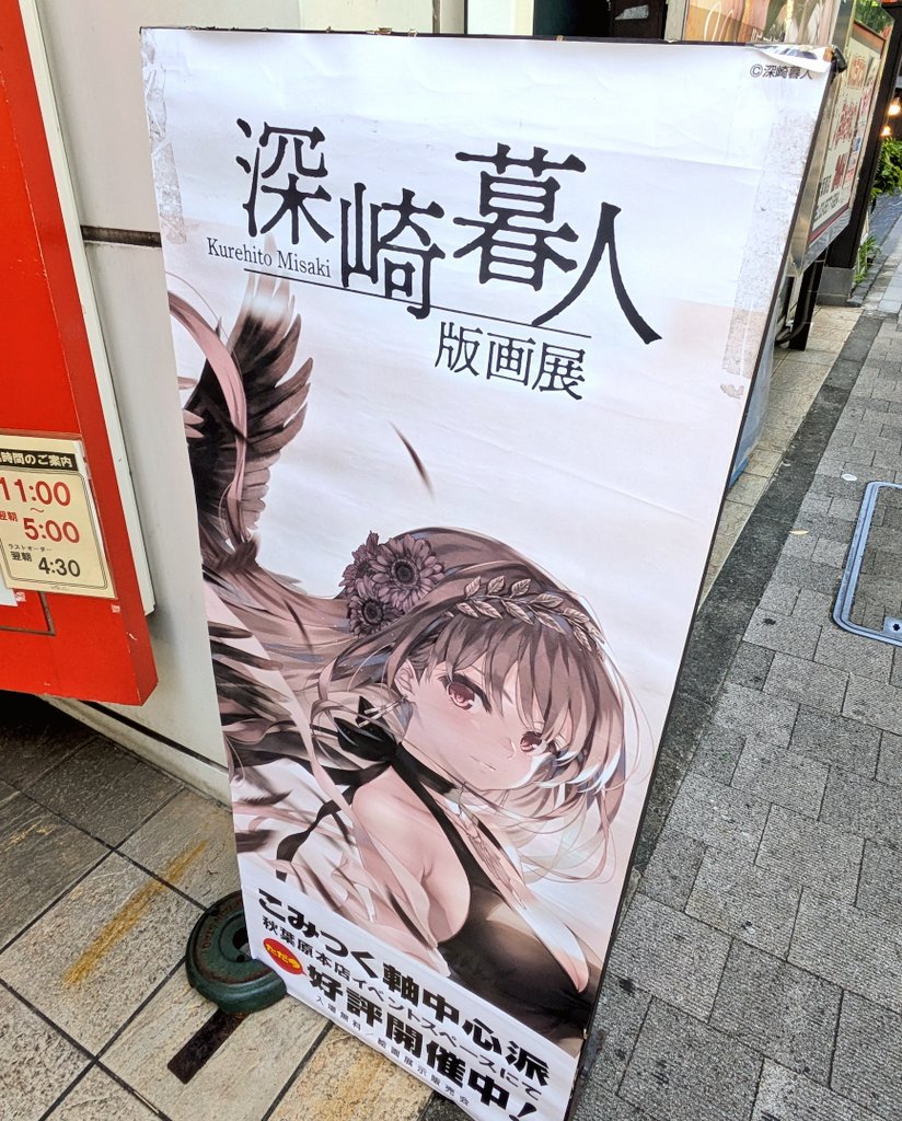 Sebasuchan0502's tweet photo. アールジュネス秋葉原
(@AJ_akihabara )
ももこ先生、深崎先生、Hiten先生
版画作品を
見に行ってきました!
#アールジュネス #秋葉原 #ももこ
#深崎暮人 #Hiten https://t.co/AfgfjQH4tS
