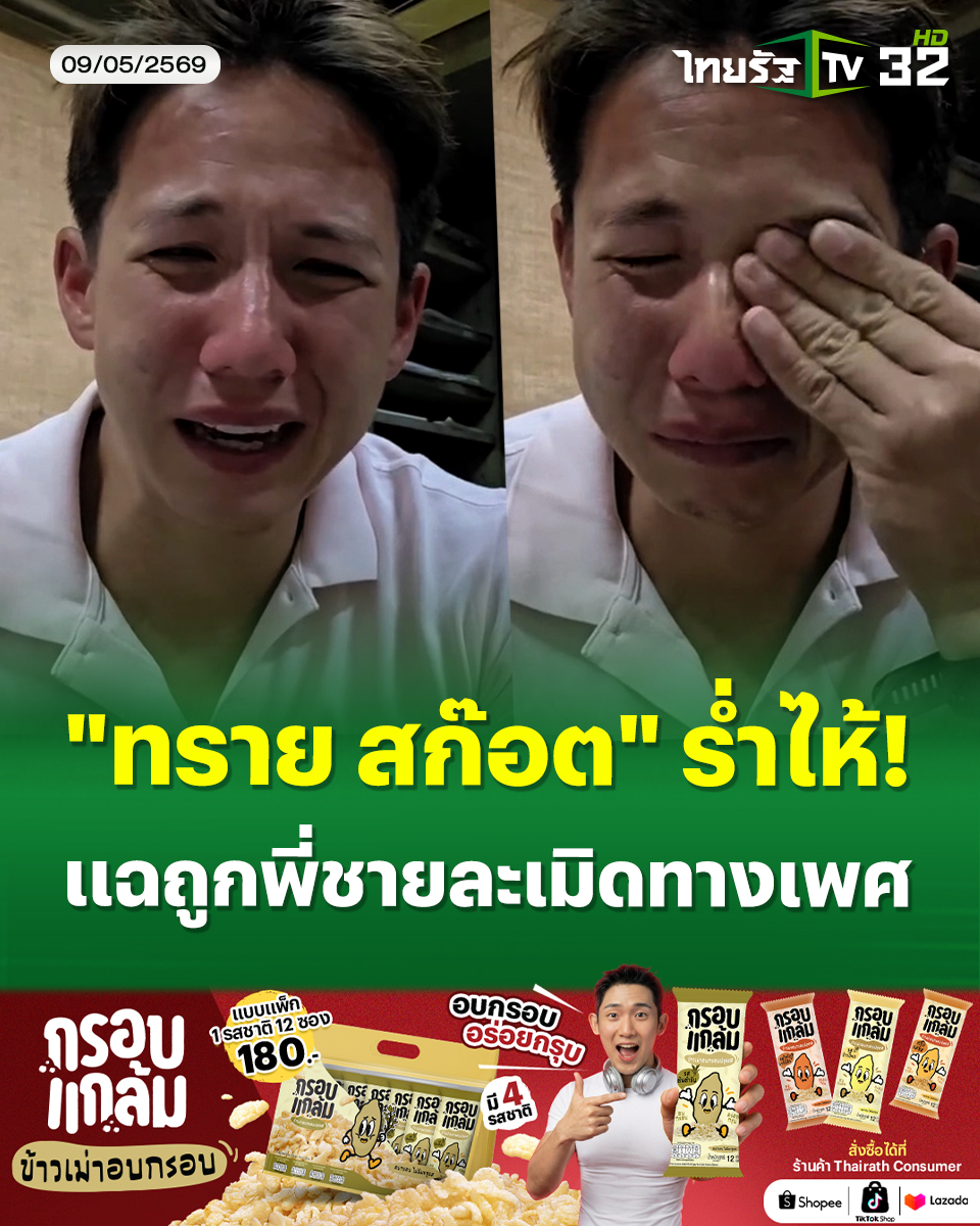 ThairathTV tweet media