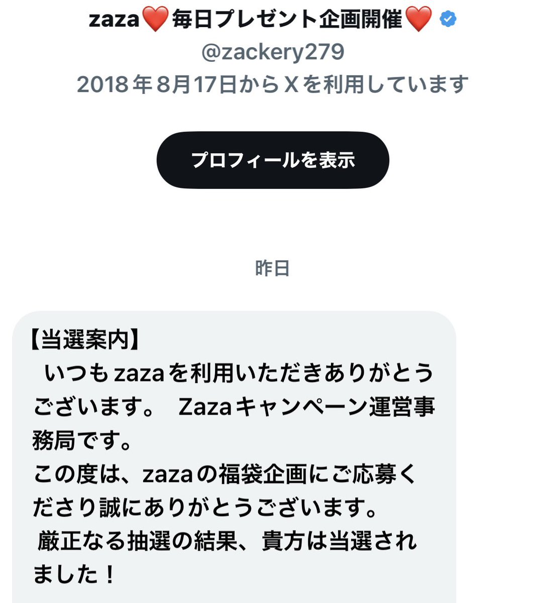 レッツ2　17000円　 おめでとうございます!貴方が当選しました!! zaza❤️毎日プレゼント企画開催❤️様 (@zackery279 )より