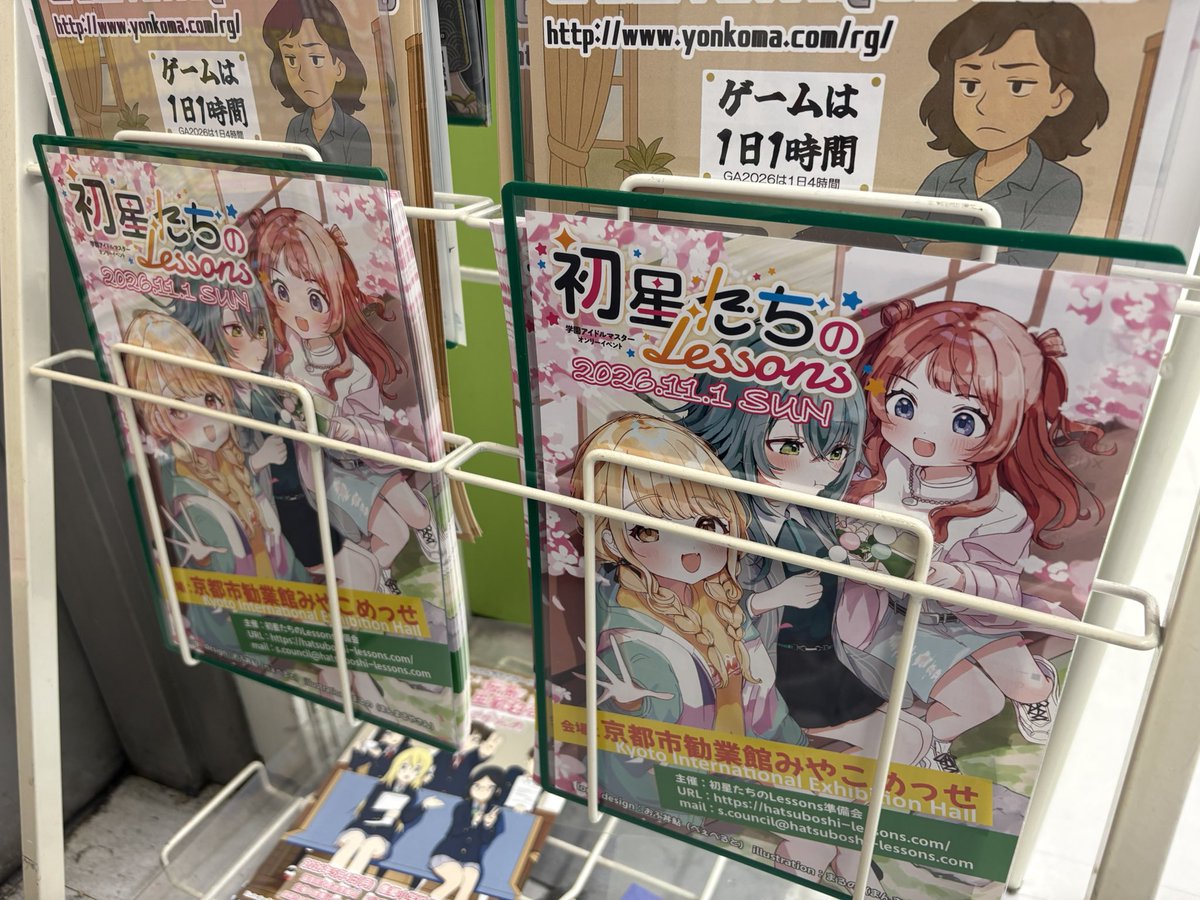 初星たちのLessons 準備会 tweet media