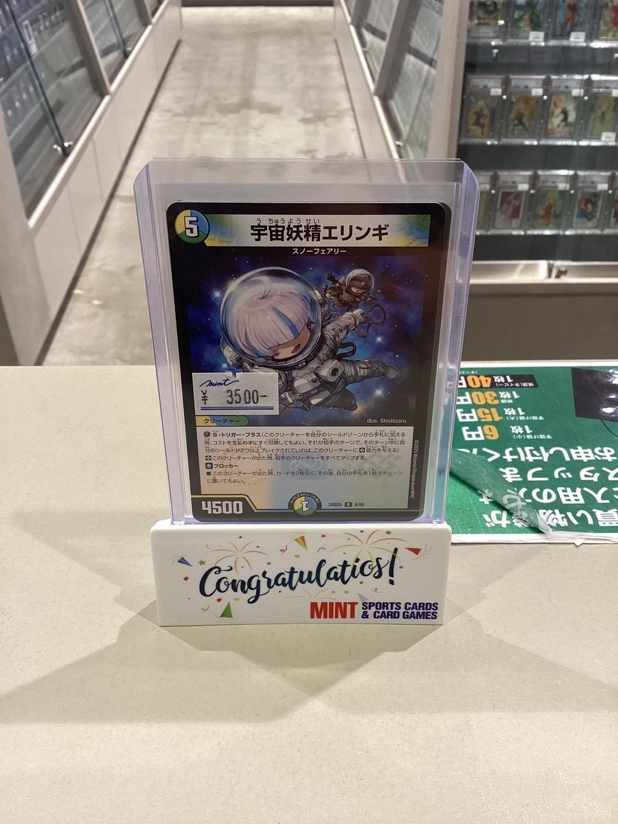 デュエマ 販売情報】 宇宙妖精エリンギ (DM24BD5 6/60) R どのデッキ