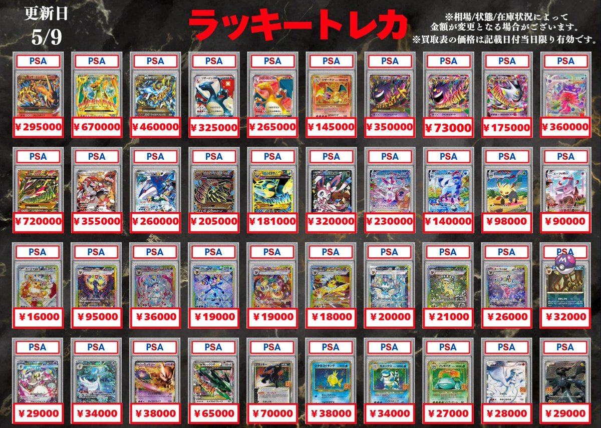 🔥買取情報🔥】 5/9(土) ⚡PSA10ピックアップ買取⚡ もちろん、掲載