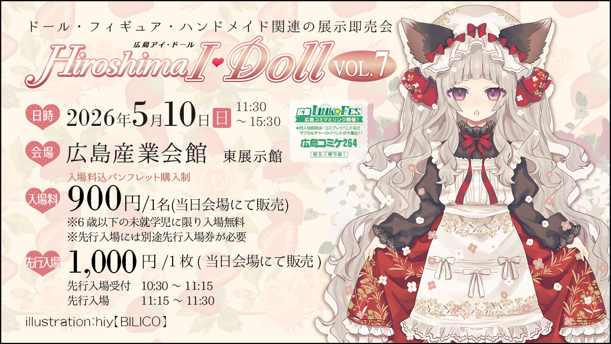 ⚠️先行入場⚠️ □Hiroshima I・Doll VOL.7 #アイドール広島 では