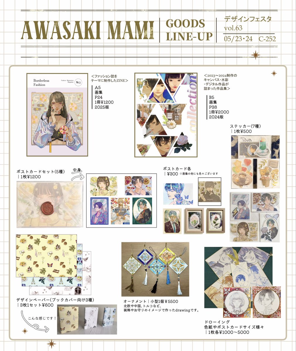デザフェス63 5月23日(土)24日(日)両日 出展名:川﨑真実 ブース:C252