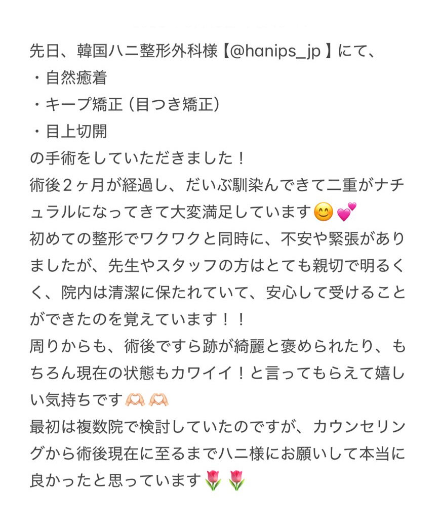 韓国ハニ整形外科『目元専門』 tweet media