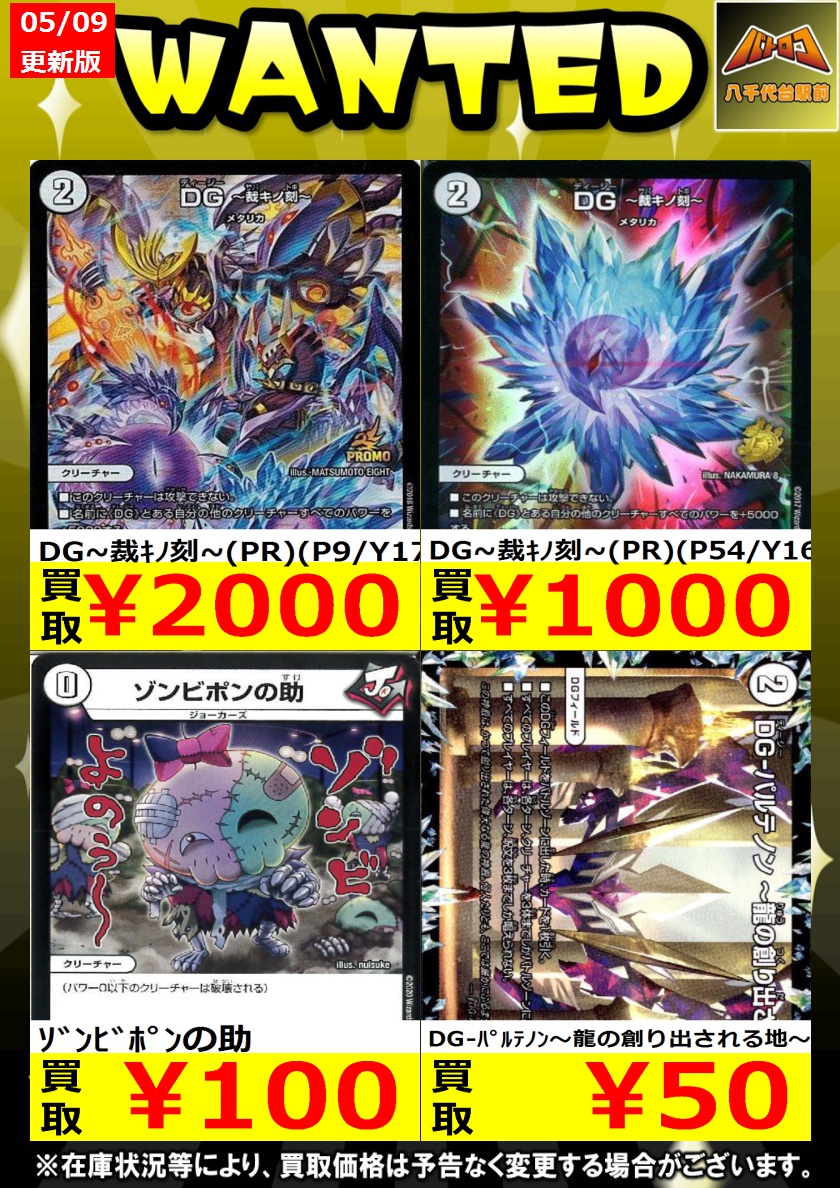 数量限定買取】#デュエルマスターズ 05/09更新分です✨ 買取大募集中