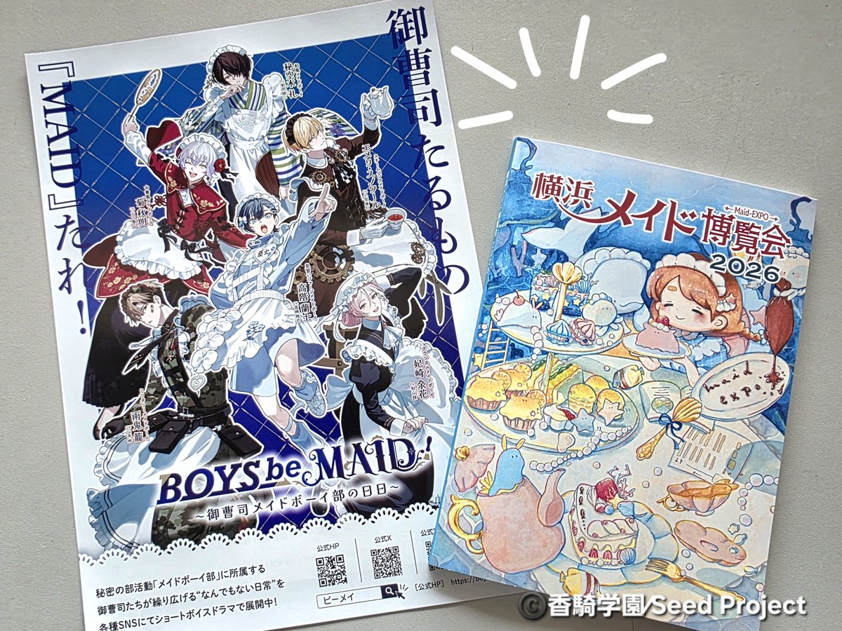 BOYS be MAID！（ボーイズビーメイド）【公式】 (@boysbemaid_koki