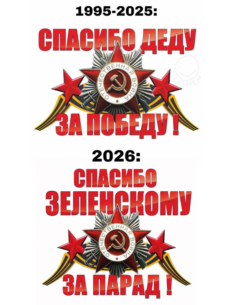 sihna_'s tweet photo. 1995–2025:
Díky dědovi za vítězství!

2026:
Díky Zelenskému za přehlídku! https://t.co/FvqeWK1T28