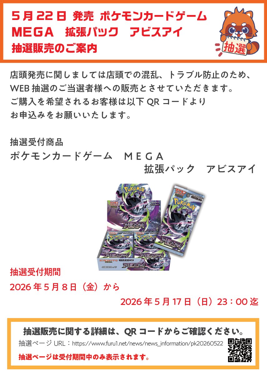 ポケモンカード抽選販売受付】 5月22日発売予定 #ポケモンカードゲーム