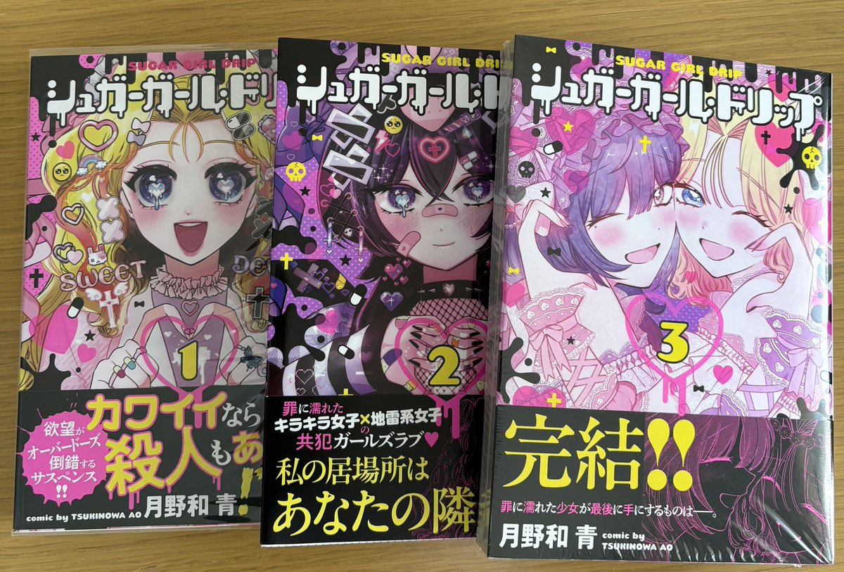 o7_gj's tweet photo. 月野和青先生＠17hino17 作
シュガーガール・ドリップ最終第３巻購入致しました！
月野和青先生第2作目もこれで完結！
お疲れ様でした！今作も大変楽しませていただきました😊最終回まで何が起こるかわからない展開にハラハラドキドキ💓
次回作も大いに期待しております！
#シュガーガールドリップ https://t.co/JKbohQptJK