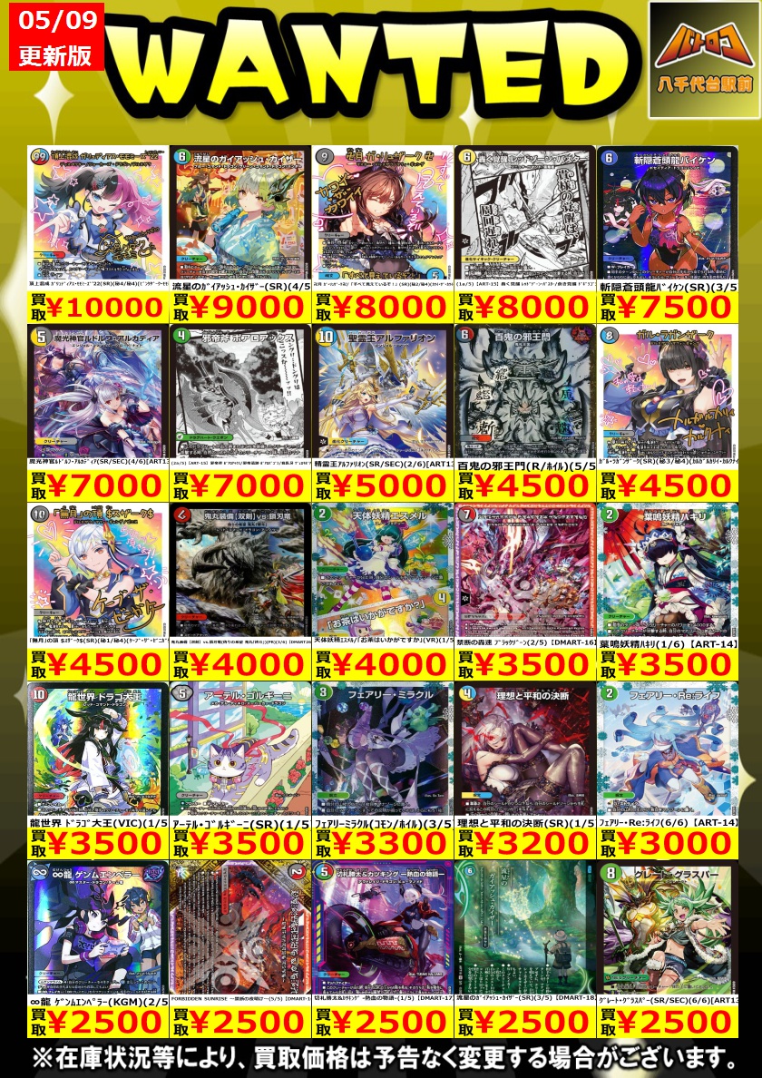 数量限定買取】#デュエルマスターズ 05/09更新分です✨ 買取大募集中